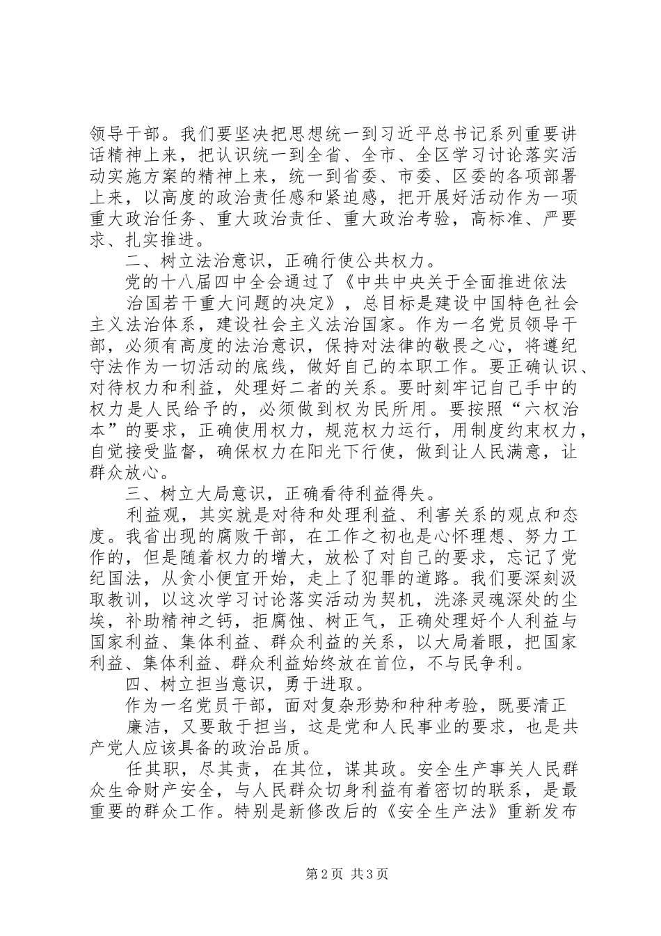 学习讨论落实心得体会 _第2页