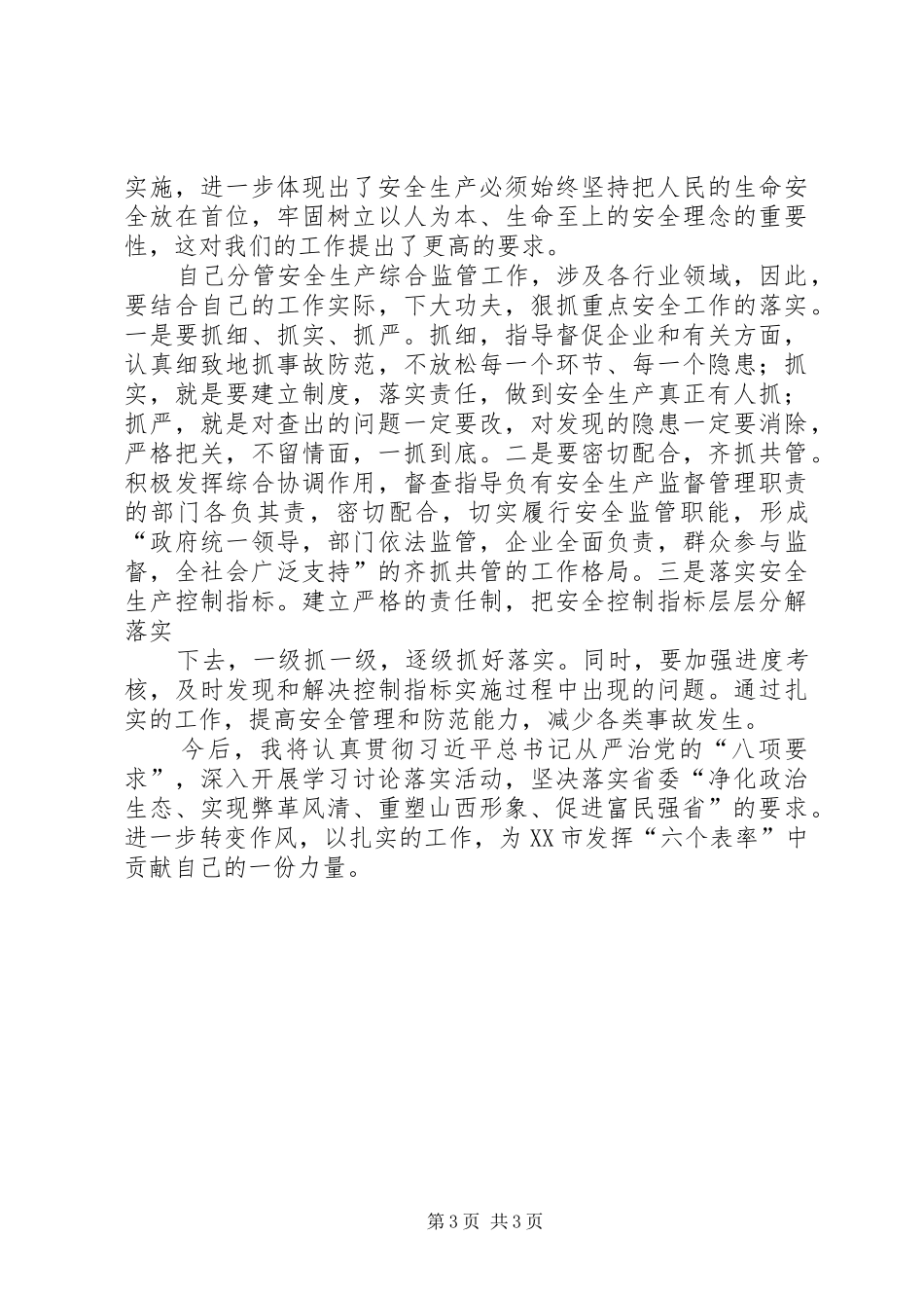 学习讨论落实心得体会 _第3页