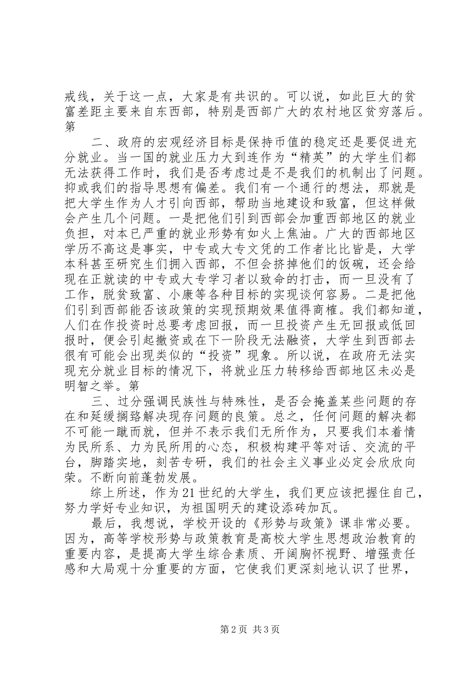形势与政策收获及感想[模版] _第2页