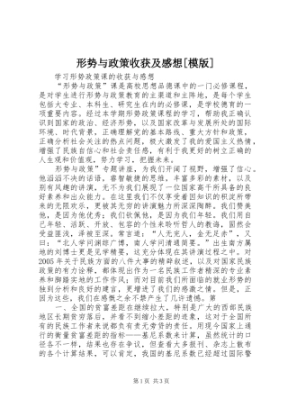 形势与政策收获及感想[模版] 