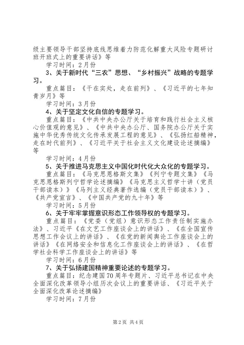 住建局XX年度理论学习计划_第2页