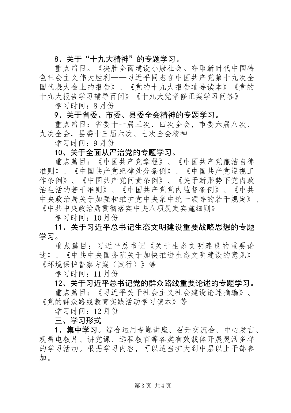 住建局XX年度理论学习计划_第3页