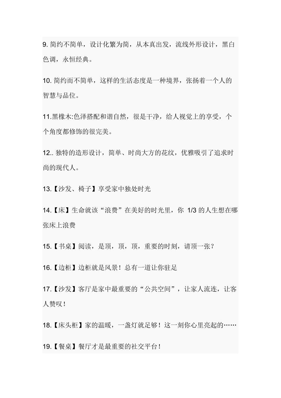 描写家具的句子_第2页