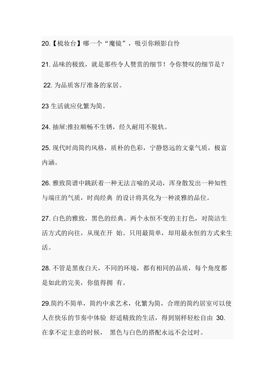 描写家具的句子_第3页