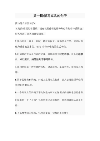 描写家具的句子