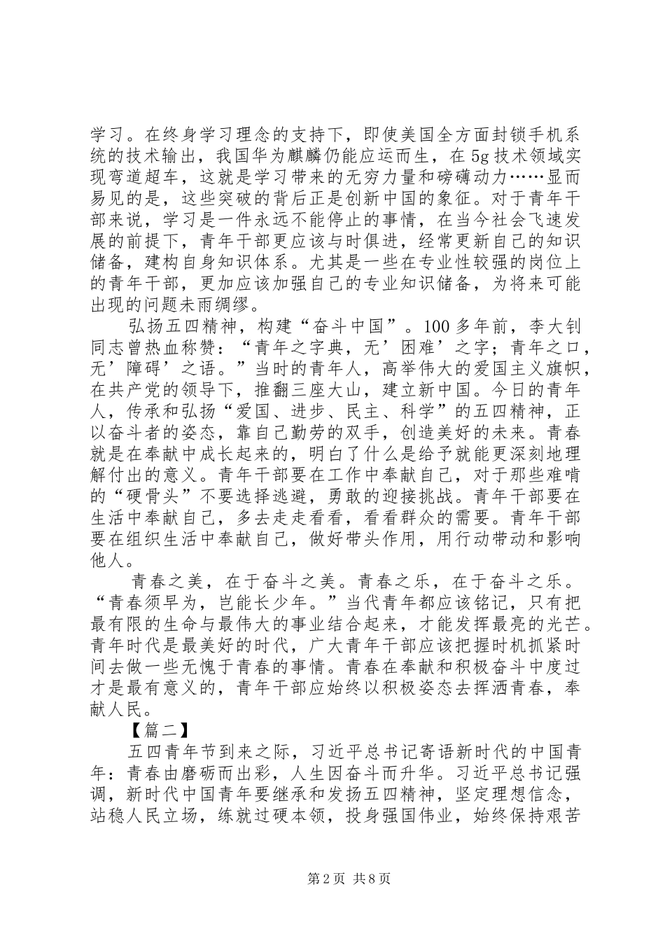 五四精神心得5篇_第2页