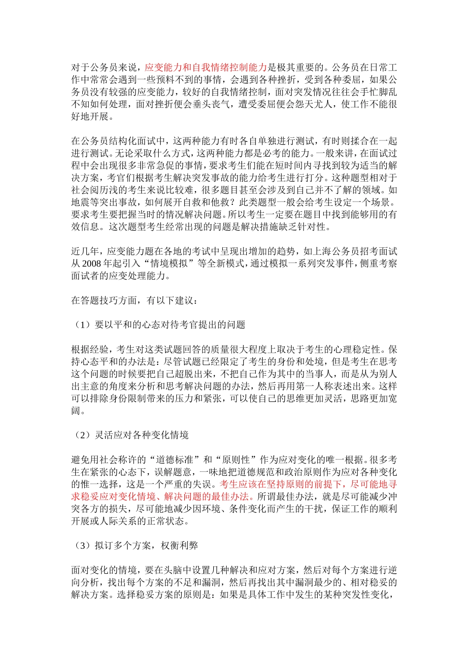 面试之能力素质测试_第2页