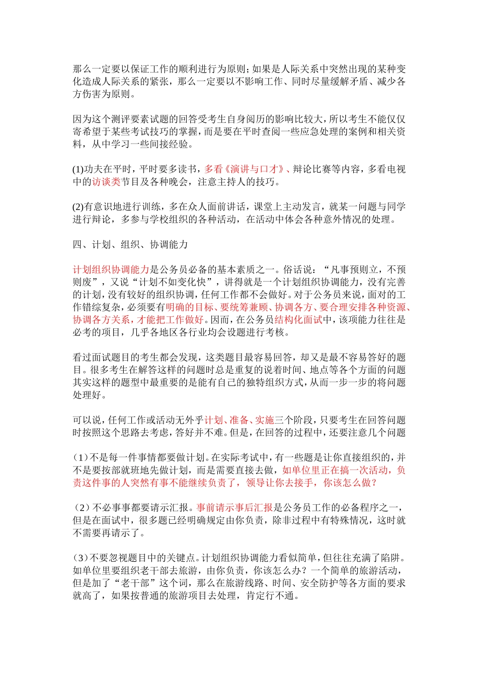 面试之能力素质测试_第3页