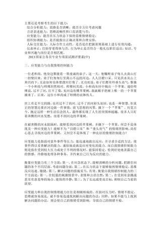 面试之能力素质测试