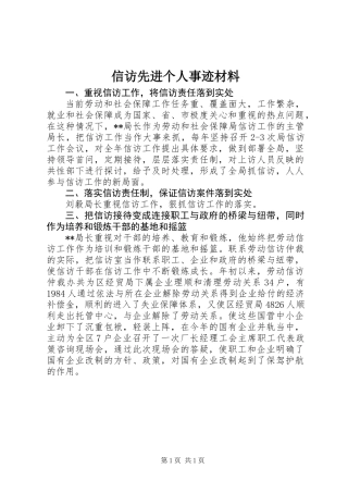 信访先进个人事迹材料 (2)
