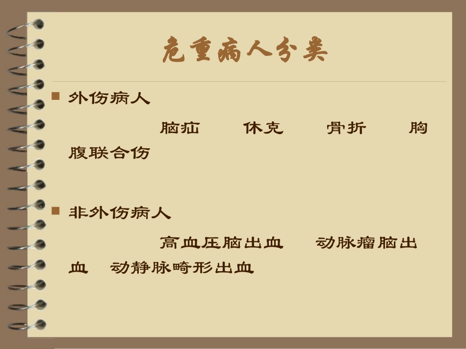 脑外科危重病人抢救流程_第2页