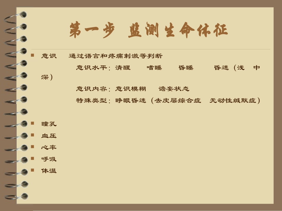 脑外科危重病人抢救流程_第3页