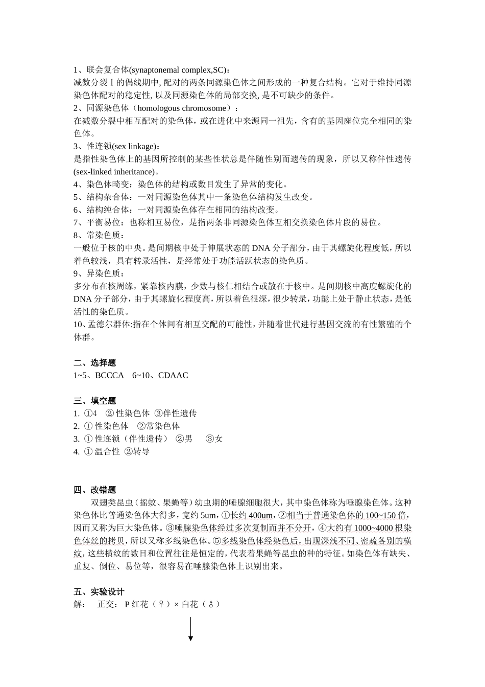 普通遗传学实验 试题及答案详解二_第3页