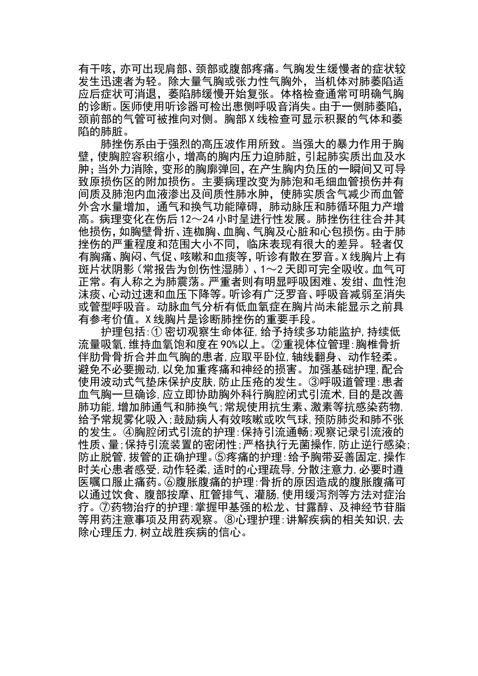 肋骨骨折的相关知识_第2页