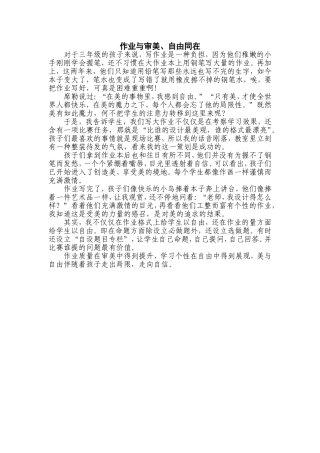 作业与审美、自由同在