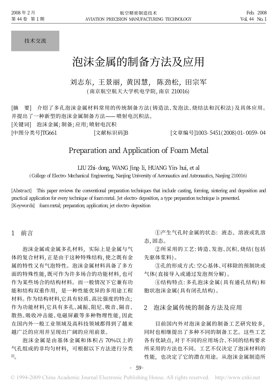 泡沫金属的制备方法及应用_第1页