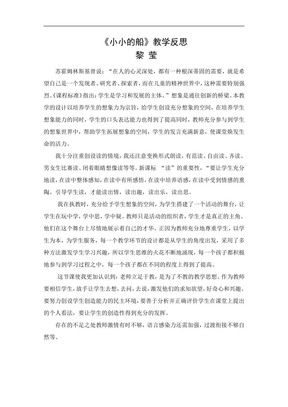 小小的船反思_第1页