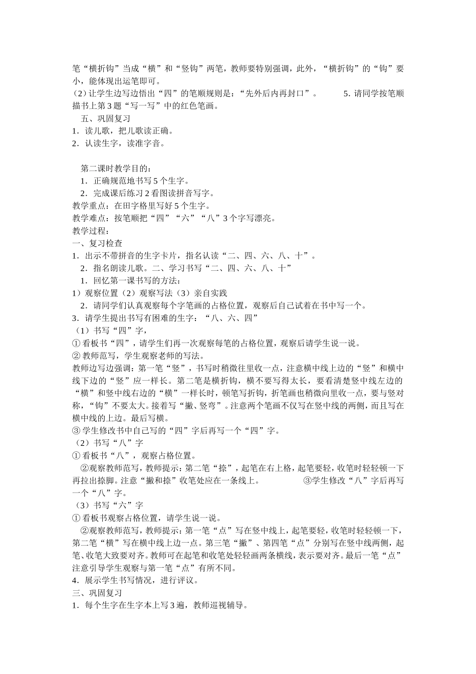 《一去二三里》教学设计 (2)_第2页