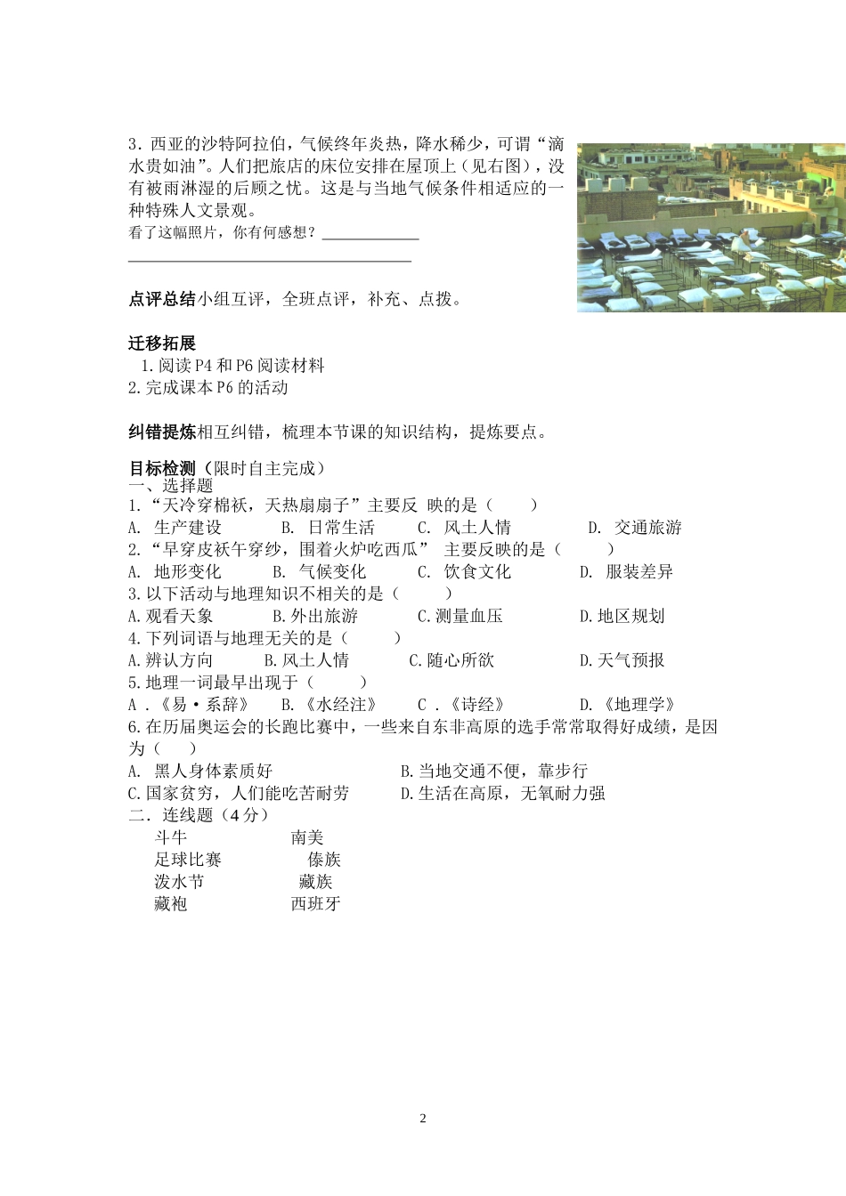 七上地理11我们身边的地理_第2页