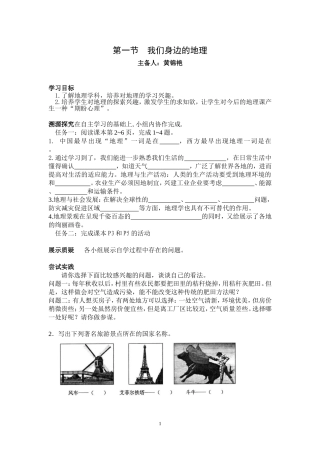 七上地理11我们身边的地理