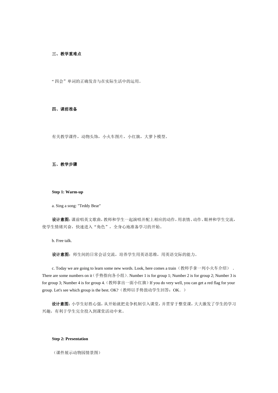 三年级上册Unit4Weloveanimals第一课时教学设计_第2页