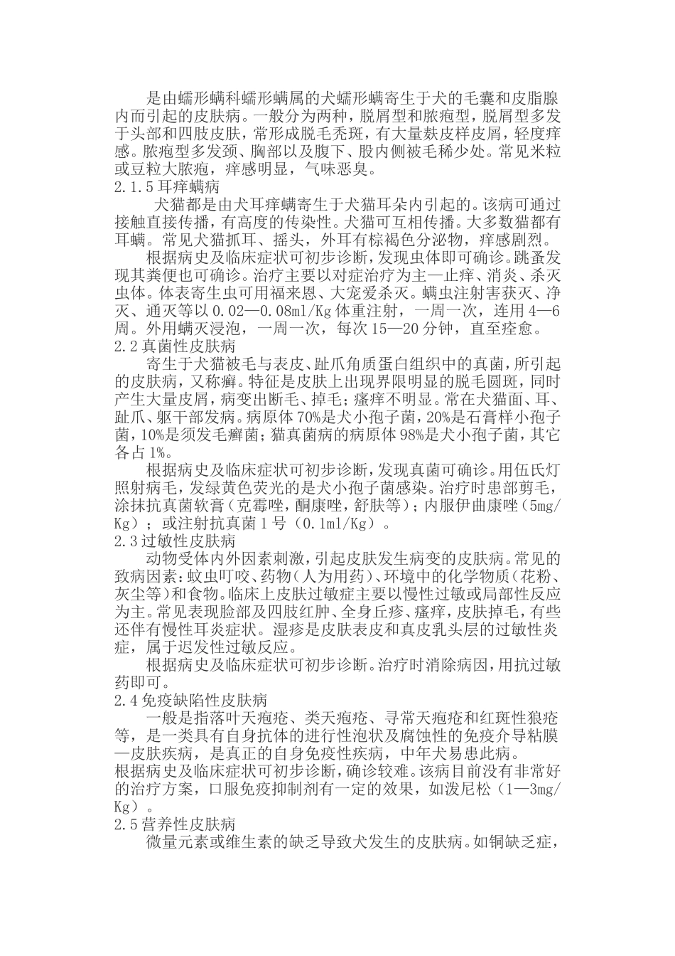 犬猫常见皮肤病_第2页
