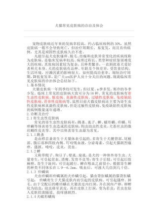 犬猫常见皮肤病
