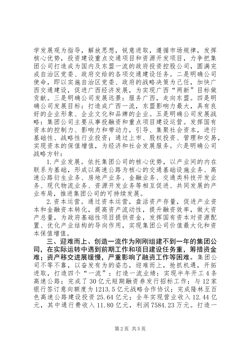 交通集团公司工作报告 (2)_第2页