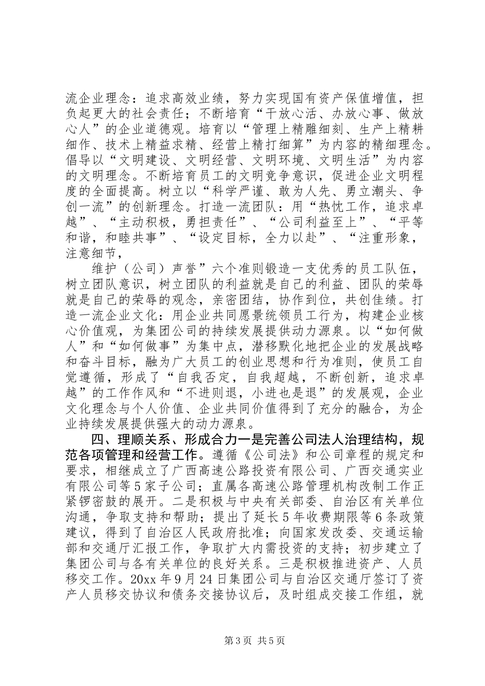 交通集团公司工作报告 (2)_第3页