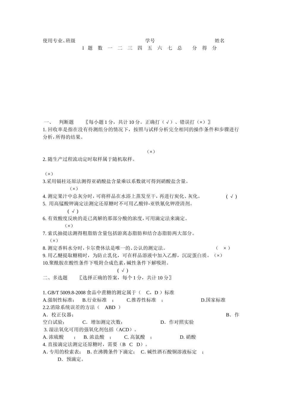 食品分析题目_第1页