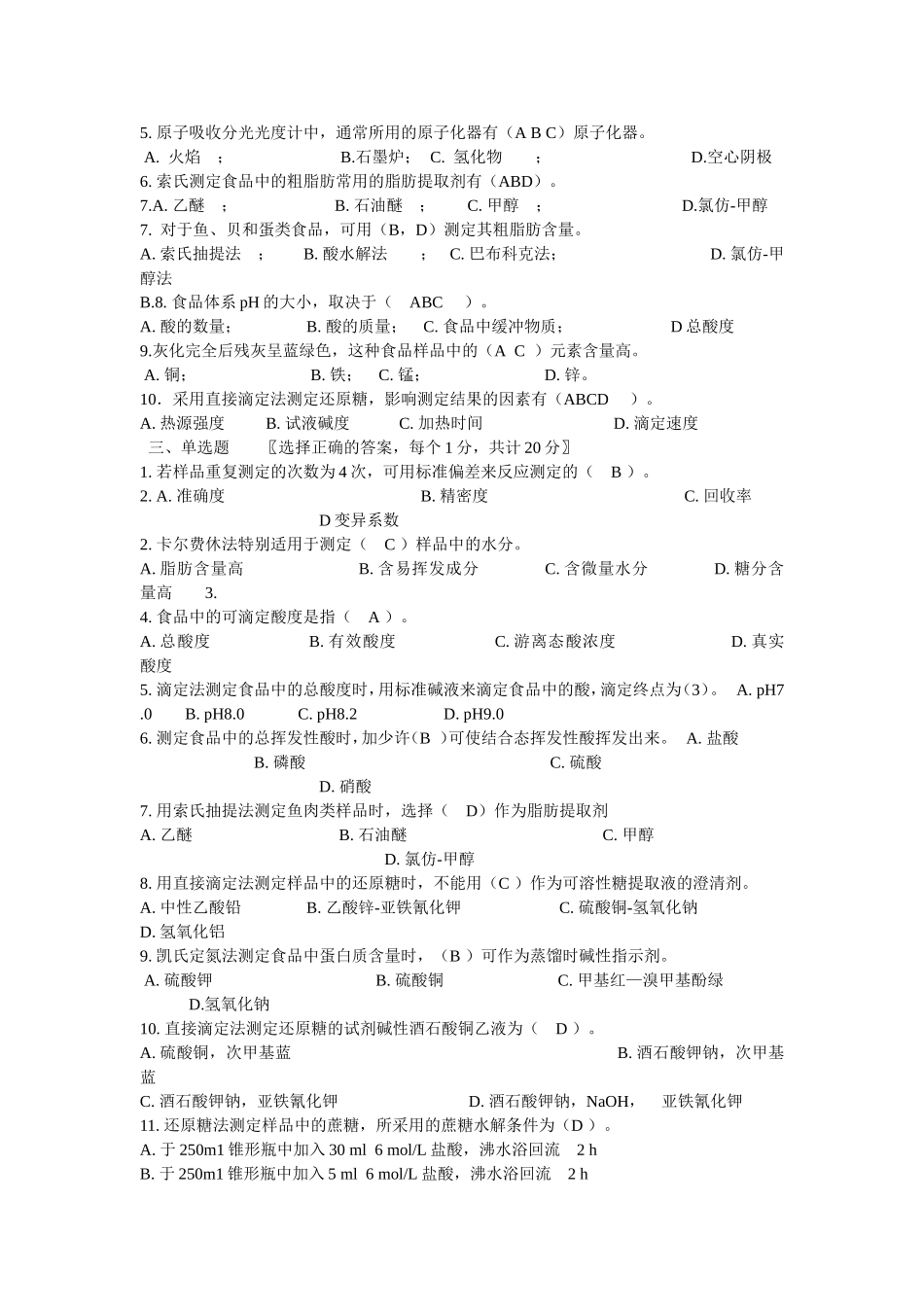 食品分析题目_第2页