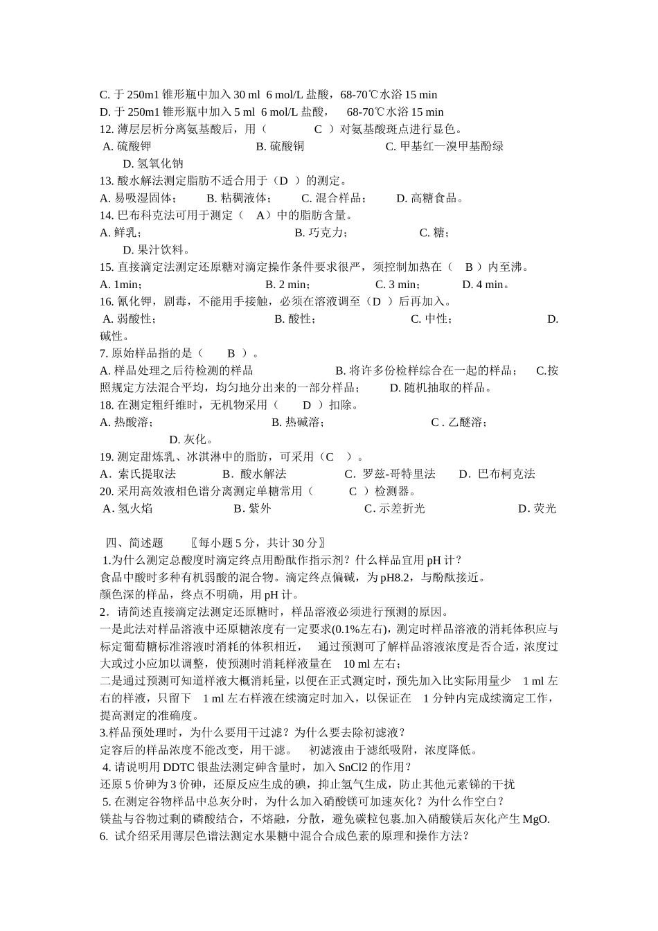 食品分析题目_第3页