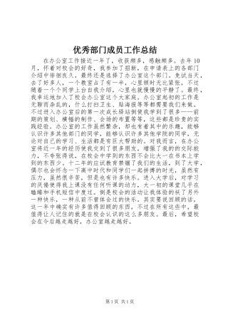 优秀部门成员工作总结