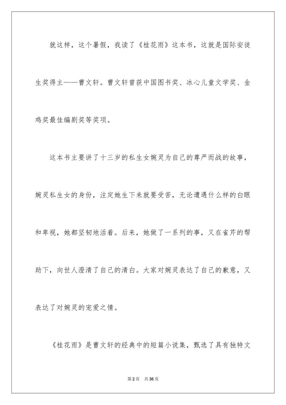 2024《桂花雨》读书笔记_第2页