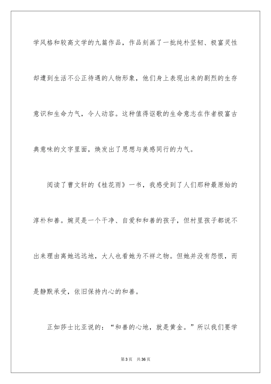 2024《桂花雨》读书笔记_第3页