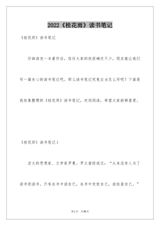 2024《桂花雨》读书笔记