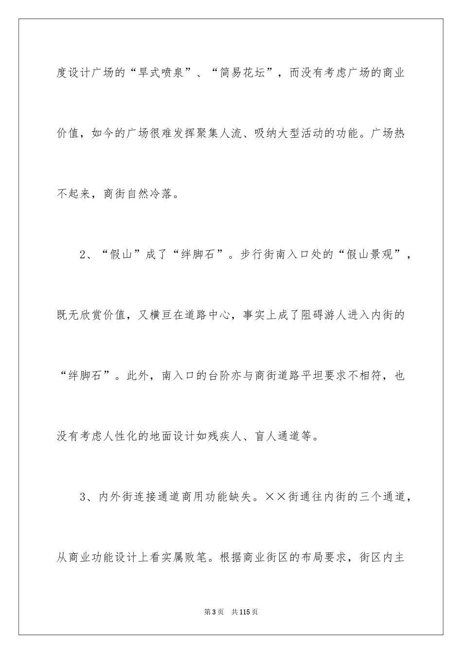 2024商业街商业策划书_1_第3页