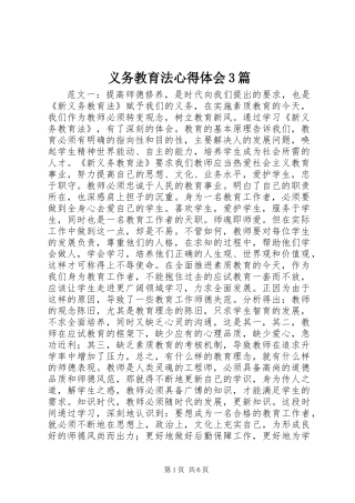 义务教育法心得体会3篇