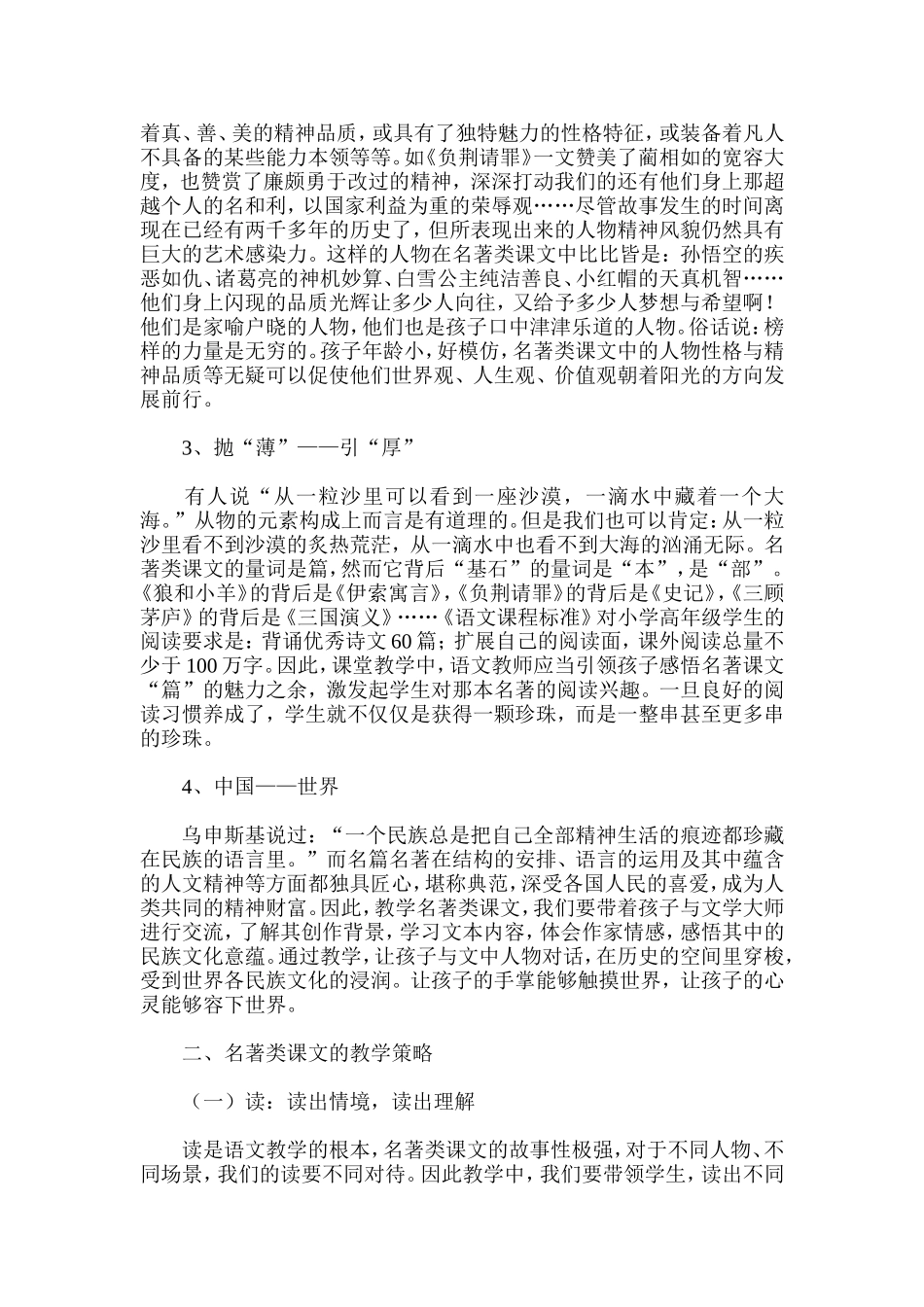 小学语文教材中名著类课文的价值浅析与教学策略探寻_第2页