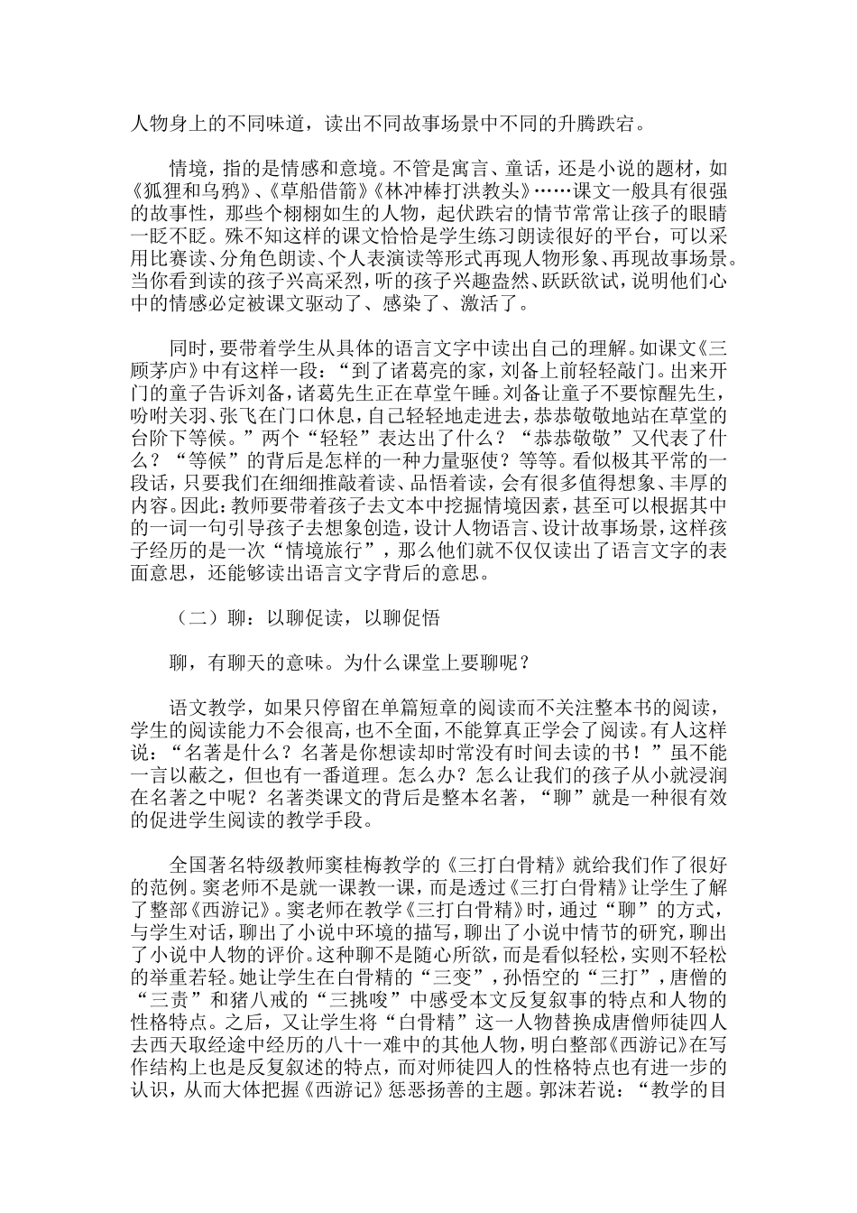 小学语文教材中名著类课文的价值浅析与教学策略探寻_第3页