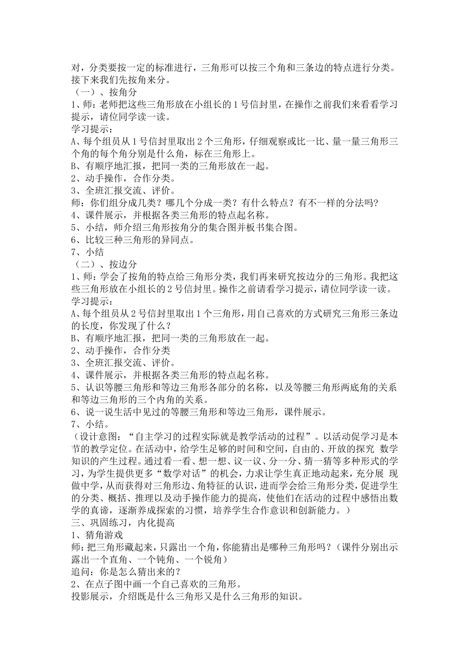 三角形的分类教学设计 (3)_第2页