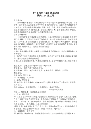 三角形的分类教学设计 (3)