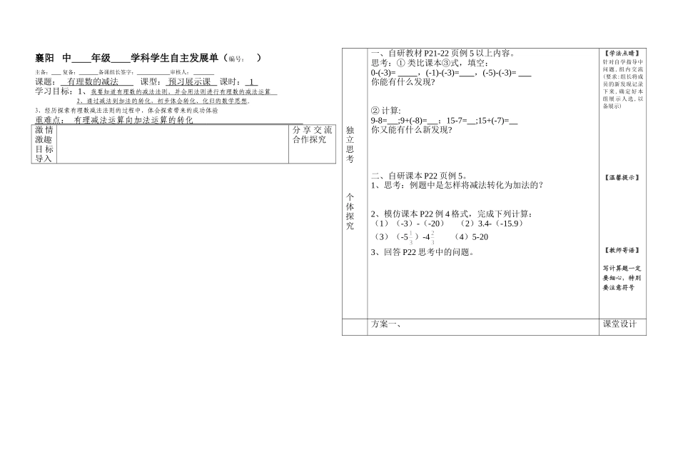 有理数减法导学案_第1页