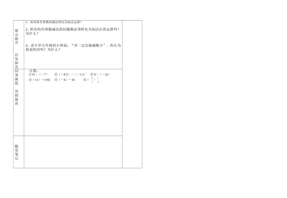 有理数减法导学案_第2页