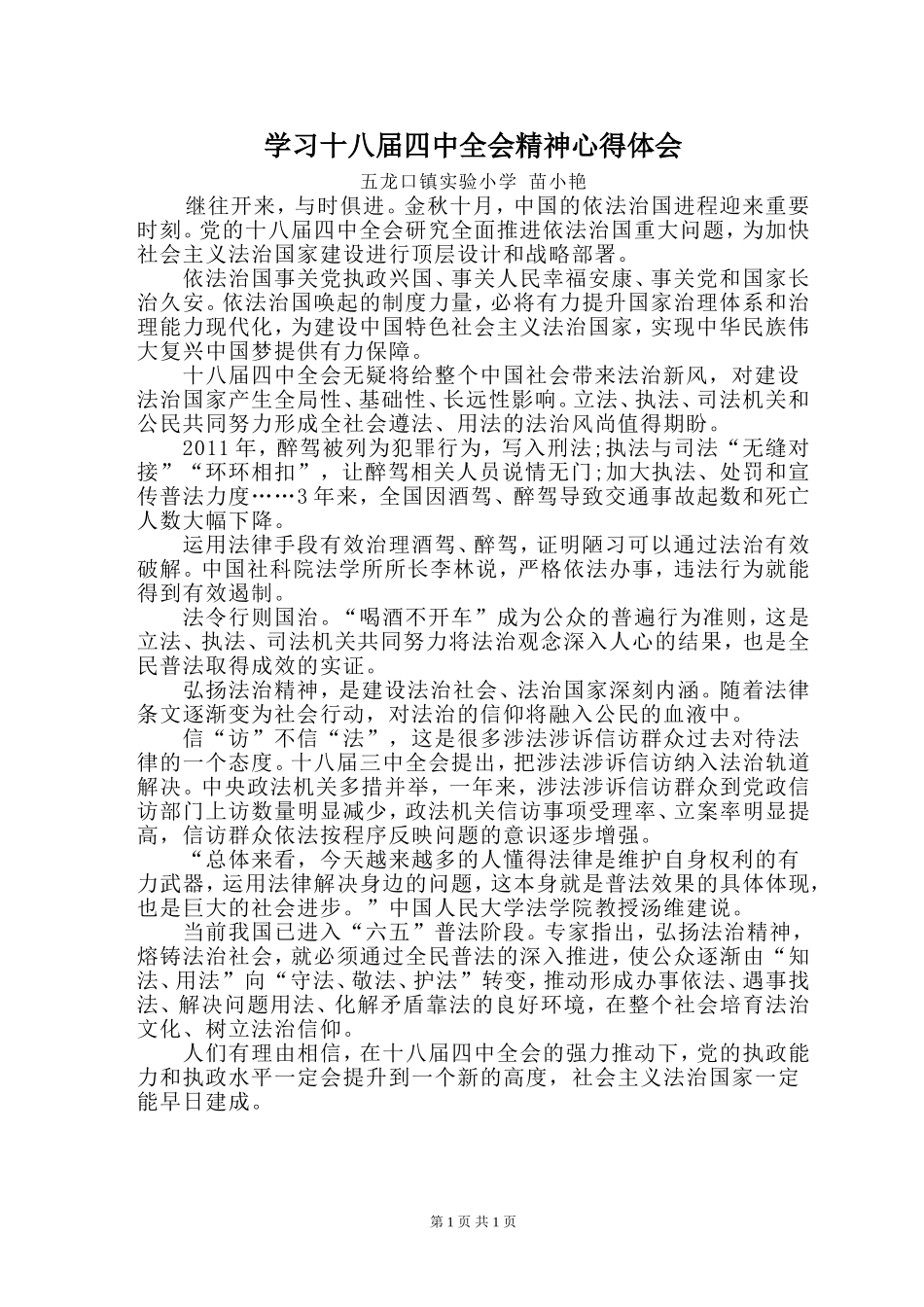 十八届四中全会心得体会_第1页