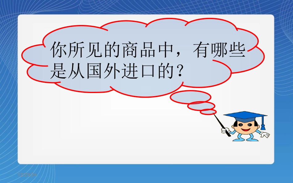 上册_52国际经济合作_湘教版_第2页