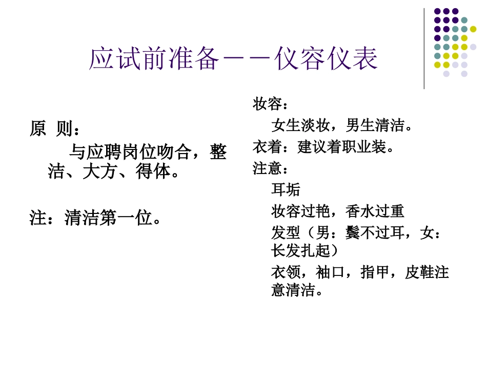 面试准备与技巧_第2页