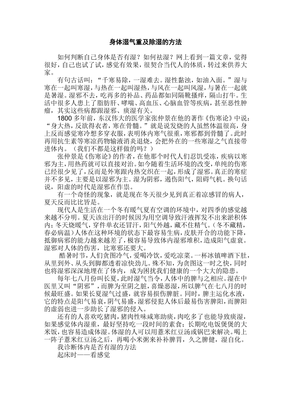 身体湿气重及除湿的方法_第1页