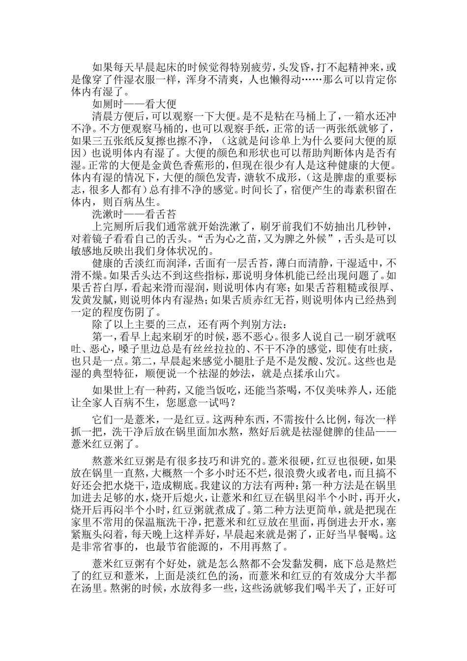 身体湿气重及除湿的方法_第2页