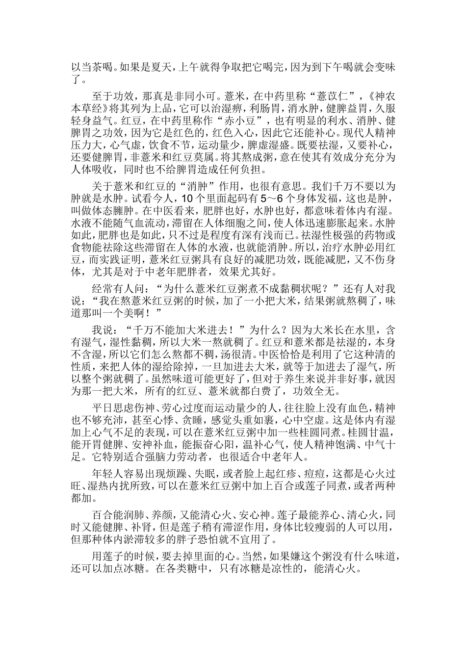 身体湿气重及除湿的方法_第3页